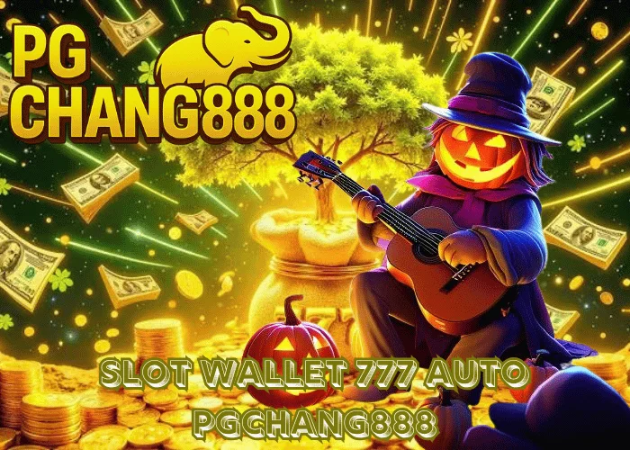 SLOT WALLET 777 AUTO ระบบใหม่ ฝากถอนเร็วที่สุดในไทย ที่ PGCHANG888