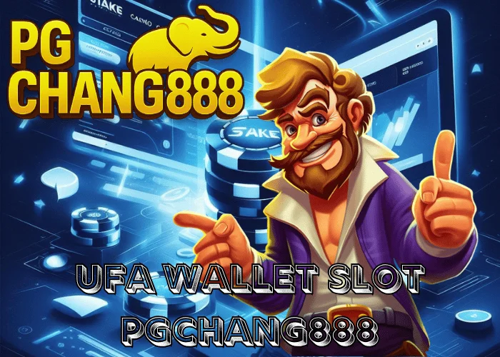 UFA WALLET SLOT สล็อตระบบวอเลท ฝากถอนง่าย โบนัสแตกไว ที่ PGCHANG888